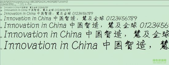迷你简趣味字体下载-迷你简趣味下载-第1张图片