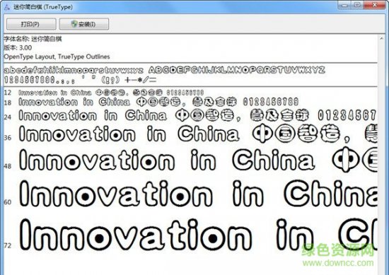 迷你简白棋字体免费下载