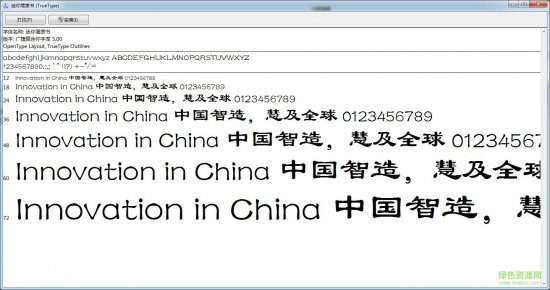 迷你简隶书