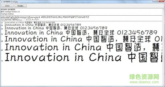 迷你简妞妞字体免费下载