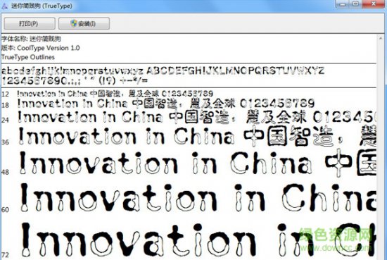 迷你简贱狗字体下载-迷你简贱狗下载-第1张图片