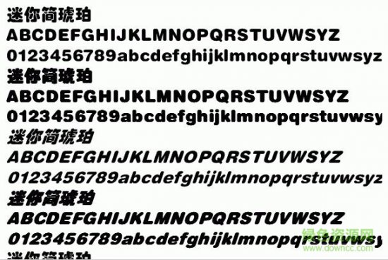 迷你简琥珀字体免费下载