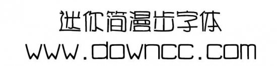 迷你简漫步字体下载-迷你简漫步下载-第1张图片