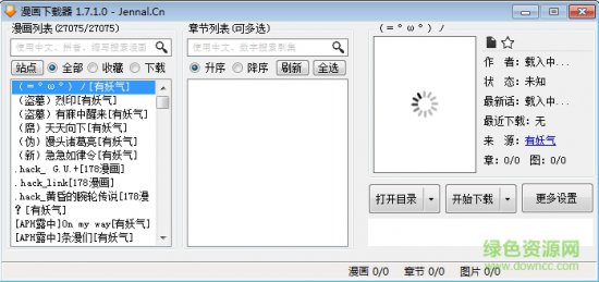 漫画下载器2016下载