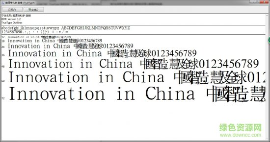 汉鼎繁宋体免费版