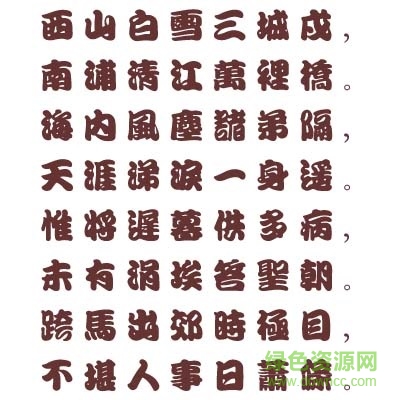 汉鼎繁勘亭免费版