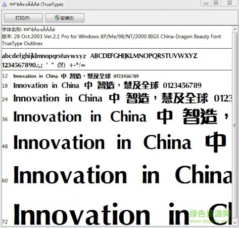 中国龙新艺体
