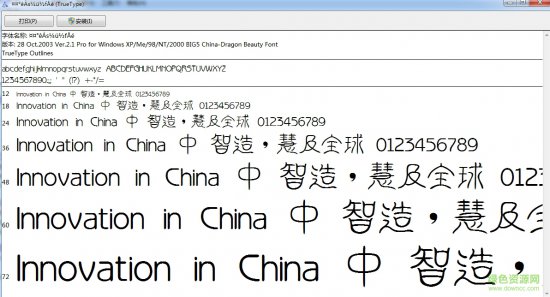 中国龙莹篆体字体