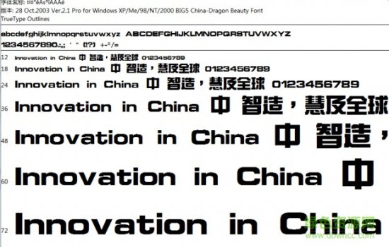 中国龙综艺体