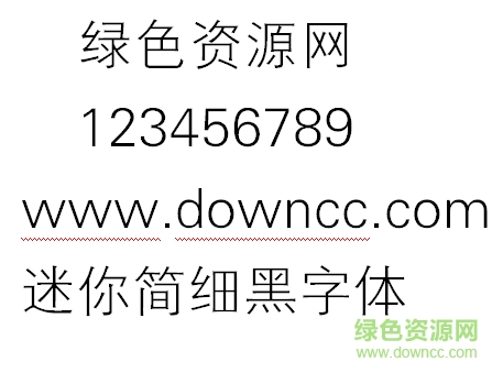 迷你简细黑字体