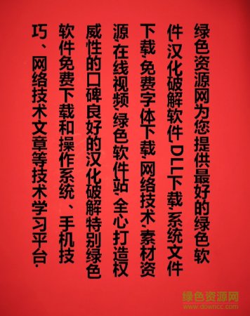 中国龙超圆体繁