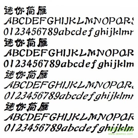 迷你简雁翎字体