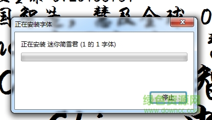 迷你简雪君字体下载-迷你简雪君下载-第1张图片