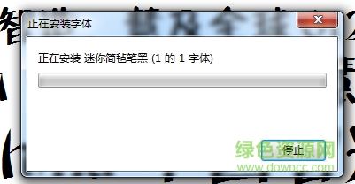 迷你简毡笔黑字体下载-迷你简毡笔黑下载-第1张图片