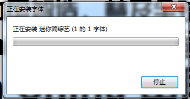迷你简综艺字体下载-迷你简综艺正版下载-第1张图片