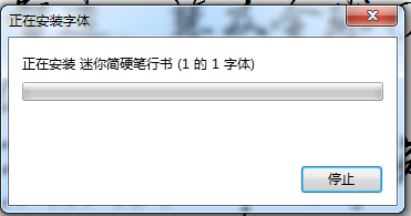 迷你简硬笔行书字体下载-迷你简硬笔行书下载-第1张图片