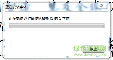 迷你简硬笔楷书字体下载-迷你简硬笔楷书下载-第1张图片