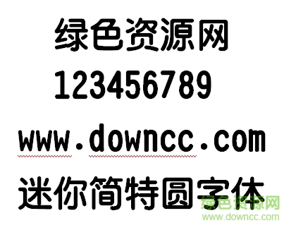 迷你简特圆字体