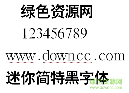 迷你简特黑字体