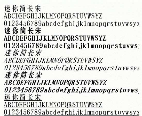 迷你简长宋体字体