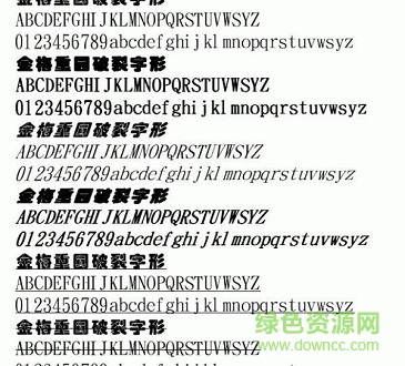金梅重圆破裂字形下载-金梅重圆破裂字形下载-第1张图片