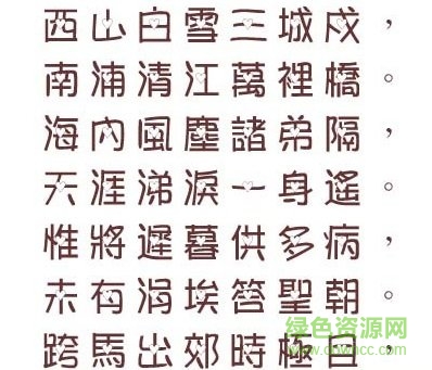 金梅美工爱心字形下载-金梅美工爱心字形下载-第1张图片