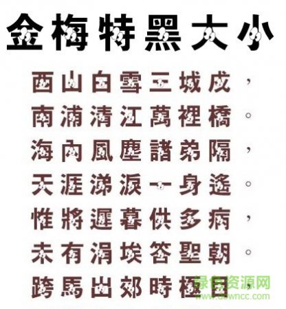 金梅特黑大小眼字字体下载-金梅特黑大小眼字字体下载-第1张图片