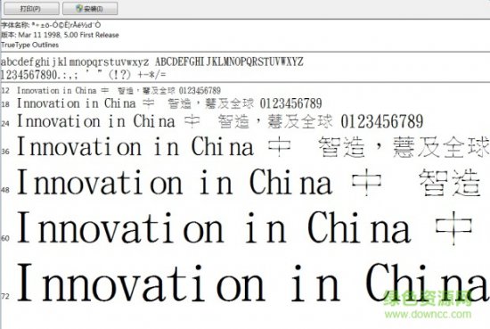 金梅个性字体