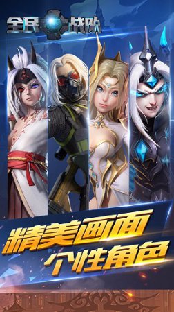 全民战队果盘版