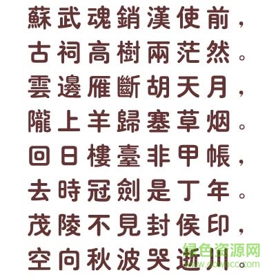 文鼎cs粗圆繁
