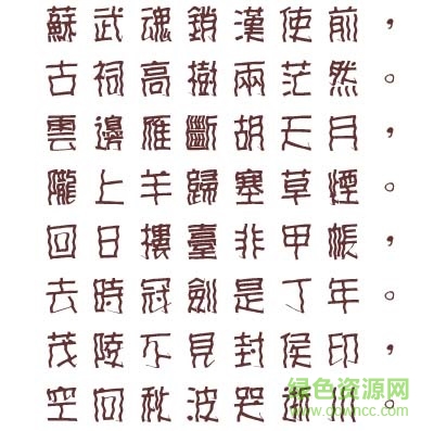 文鼎妞妞体下载