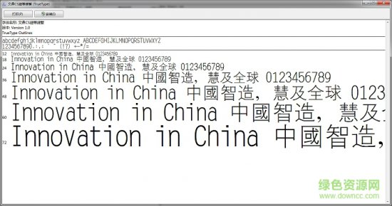 文鼎cs细等线繁字体