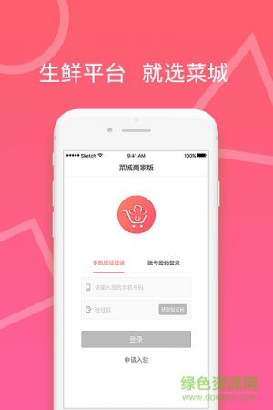 菜城商户版