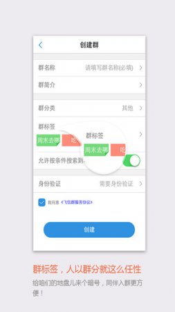 飞信苹果版