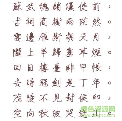文鼎谁的字体繁免费版