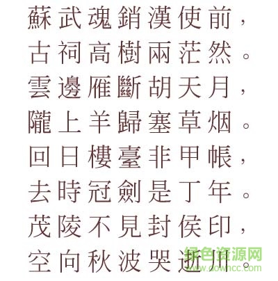 文鼎书宋繁