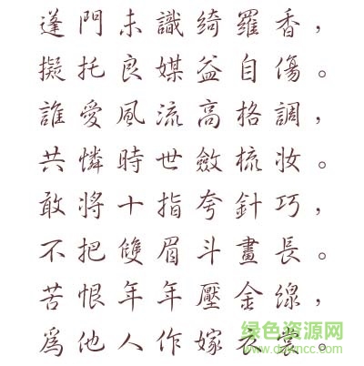 文鼎中行书繁免费版