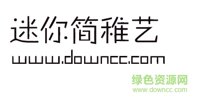 迷你简稚艺体