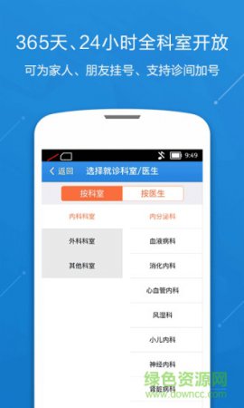中国人民解放军总医院app
