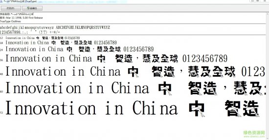 金梅特黑翘腿字形