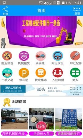 源头机械通app
