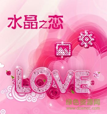 水晶之恋电脑桌面主题软件