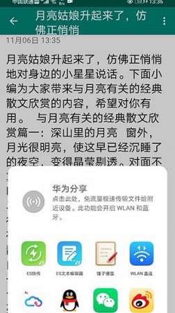 美馨记事本app