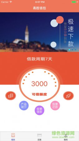 甬胜钱包app