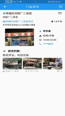 门店传奇app