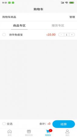 诗华电商app下载-诗华电商软件下载v2.0.6 安卓版-第2张图片