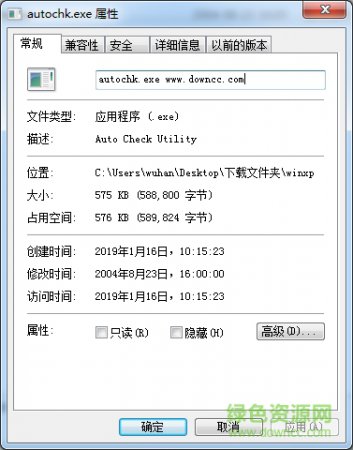 autochk.exe免费版