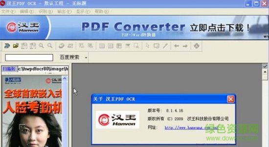 汉王ocr文字识别软件
