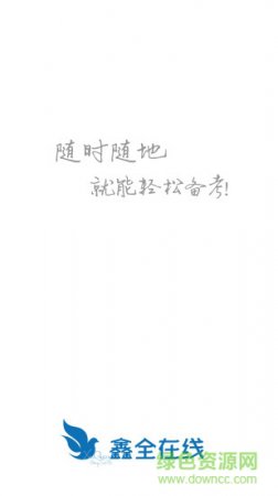 鑫全在线app