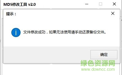 吾爱修改MD5修改器
